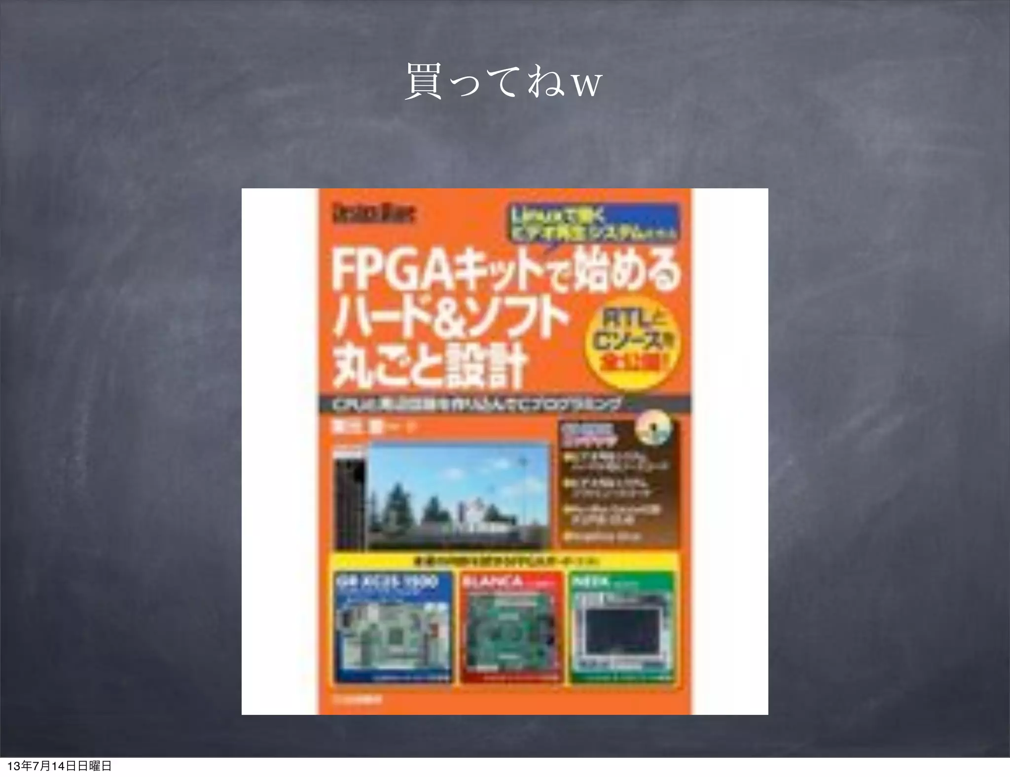 買ってねｗ
13年7月14日日曜日
 