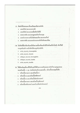 ชีววิทยา