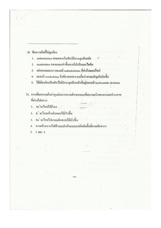 ชีววิทยา