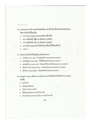 ชีววิทยา