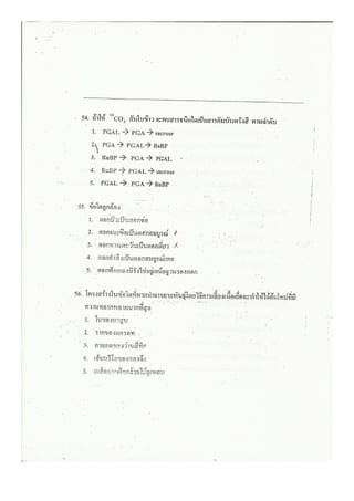 ชีววิทยา