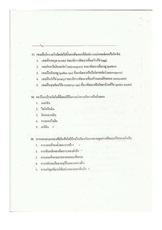 ชีววิทยา