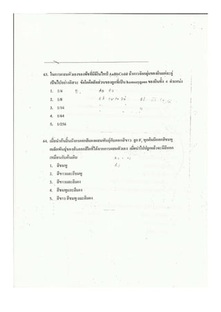 ชีววิทยา