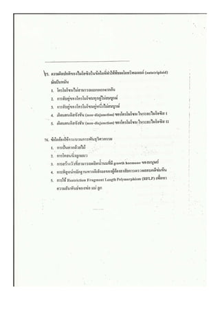 ชีววิทยา