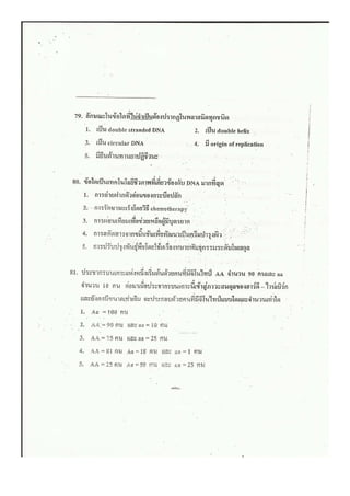 ชีววิทยา