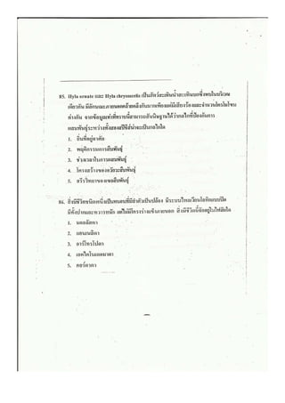 ชีววิทยา