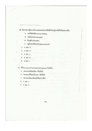 ชีววิทยา