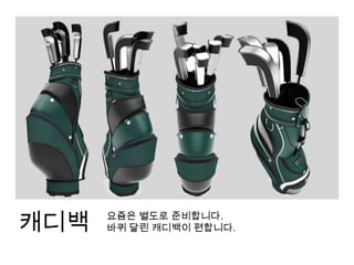 골프초보!! 골프채 비닐커버를 뜯다