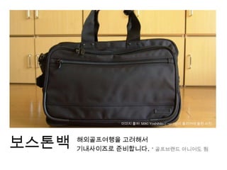 골프초보!! 골프채 비닐커버를 뜯다