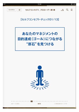株式会社イデアス最上雄太著『セルフコンセプト』【第１章】タテ表示