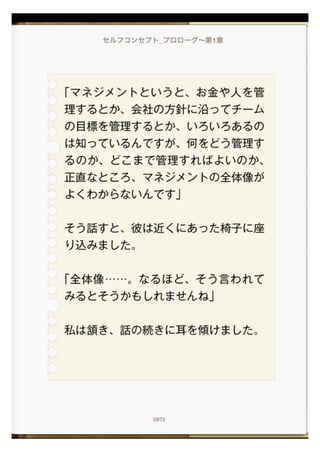株式会社イデアス最上雄太著『セルフコンセプト』【第１章】タテ表示