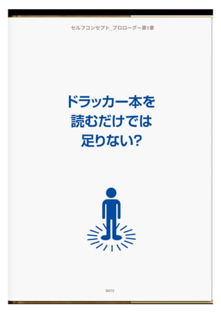 株式会社イデアス最上雄太著『セルフコンセプト』【第１章】タテ表示