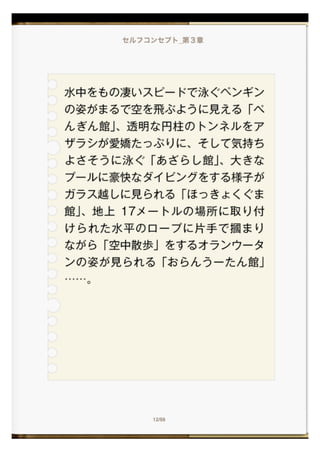 株式会社イデアス最上雄太著『セルフコンセプト』【第３章】タテ表示