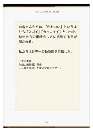 株式会社イデアス最上雄太著『セルフコンセプト』【第３章】タテ表示