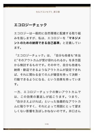 株式会社イデアス最上雄太著『セルフコンセプト』【第３章】タテ表示