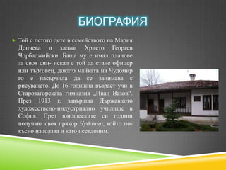 чудомир | PPT