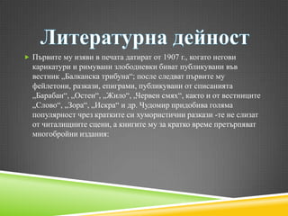 чудомир | PPT