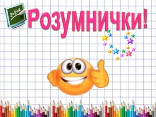музична таблиця перевір і частина
