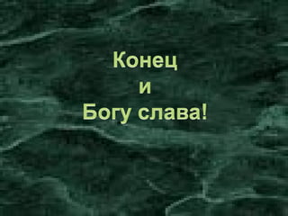 Изучение ОПК