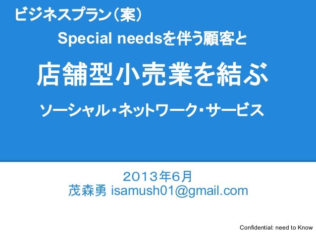 親切なお店屋さん 身障者支援のビジネス アイデア