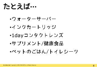 8【Confidential】Copyright (C) CREATIVEHOPE,Inc. All Rights Reserved.
たとえば…
•
•
•1day
•
•
 
