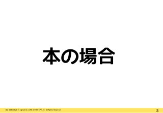 3【Confidential】Copyright (C) CREATIVEHOPE,Inc. All Rights Reserved.
本の場合
 