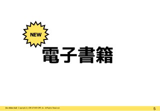 5【Confidential】Copyright (C) CREATIVEHOPE,Inc. All Rights Reserved.
電子書籍
NEW
 