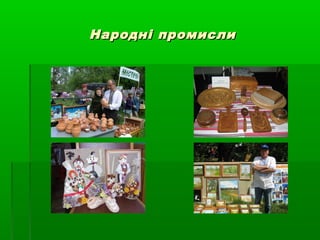 Народні промислиНародні промисли
 