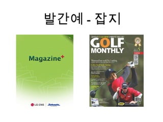 발간예 - 잡지
 