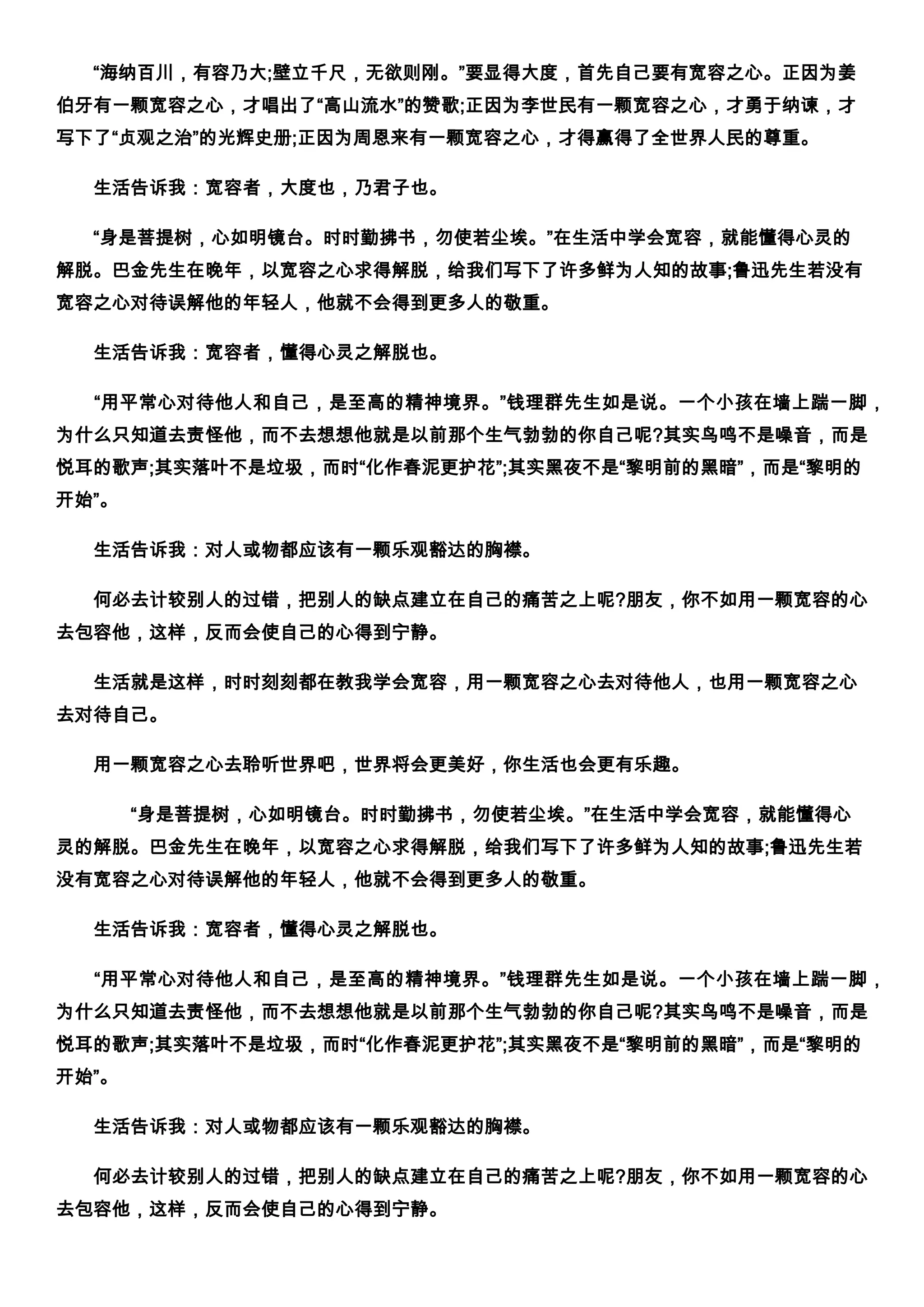 一颗宽容的心| DOCX