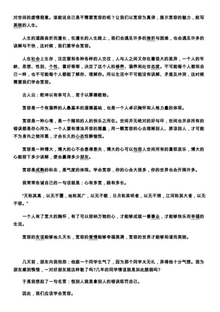一颗宽容的心