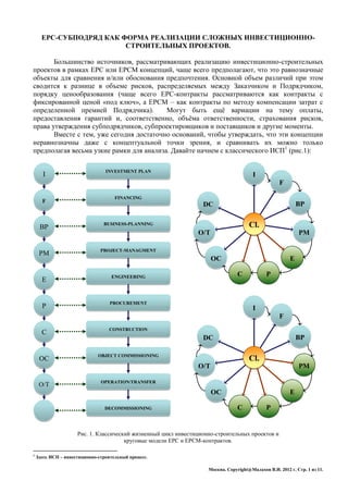 Malakhov Vladimir. EPC-Subcontracting | PDF