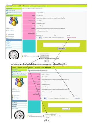 รูปที่ 9
9.ทานตอง ลงทะเบียนรับหนังสือกอน ระบบจะแสดงสถานะดาวนโหลดได ดังรูปที่ 10
รูปที่ 10
 