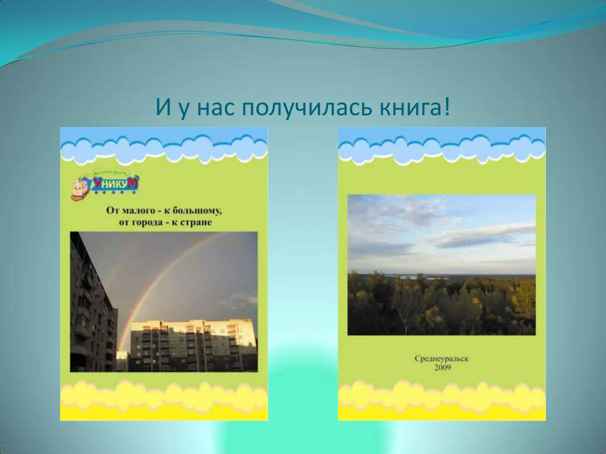 И у нас получилась книга!