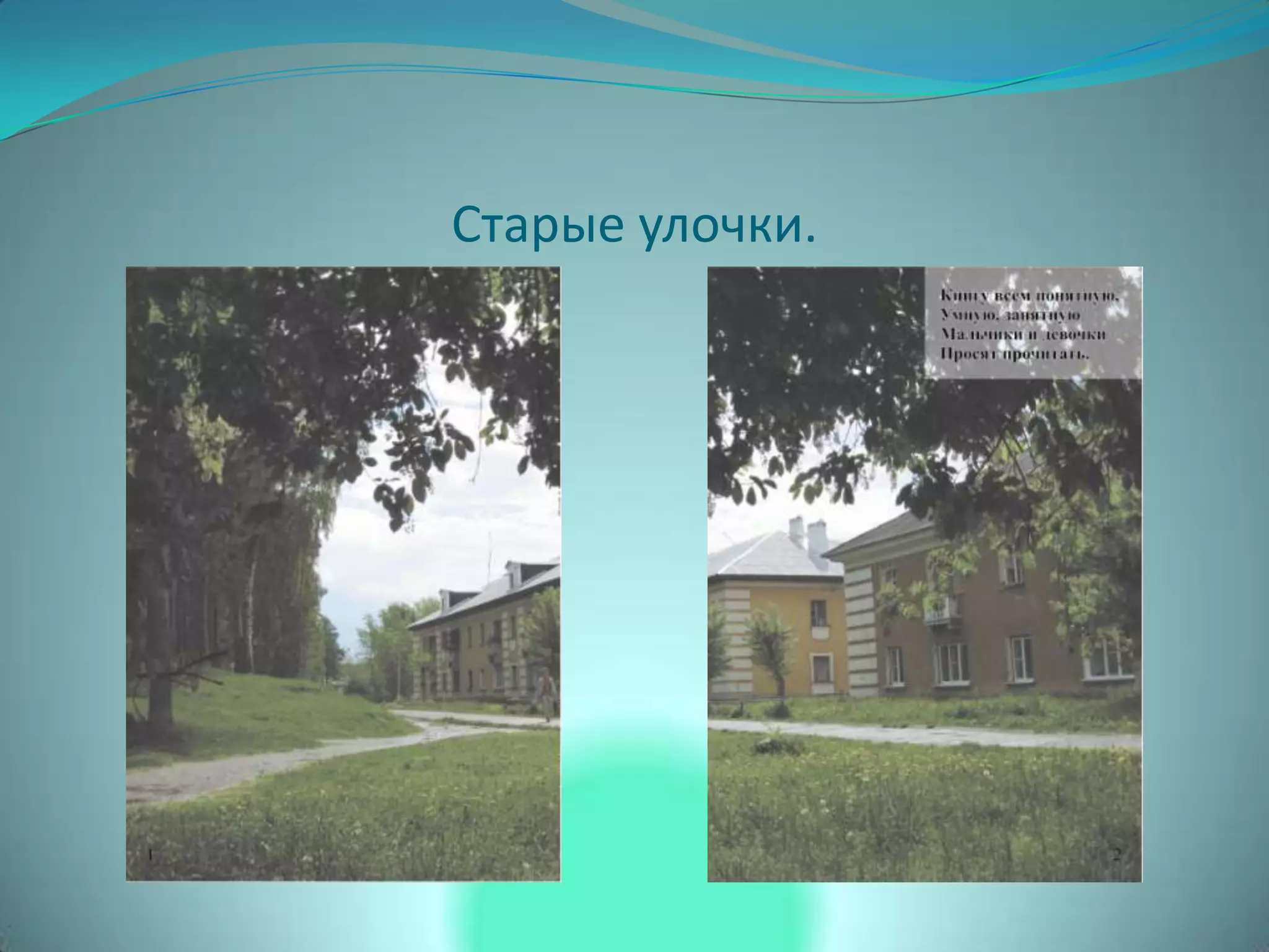 Старые улочки.