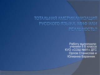 Совместная Робота Американизация | PPT