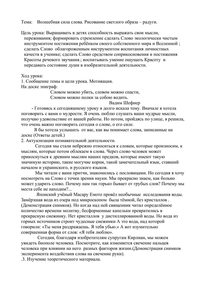 Волшебная сила слова | PDF