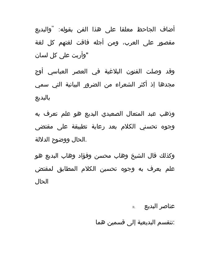 الباب الثانىالمقابلة فى علم البديع