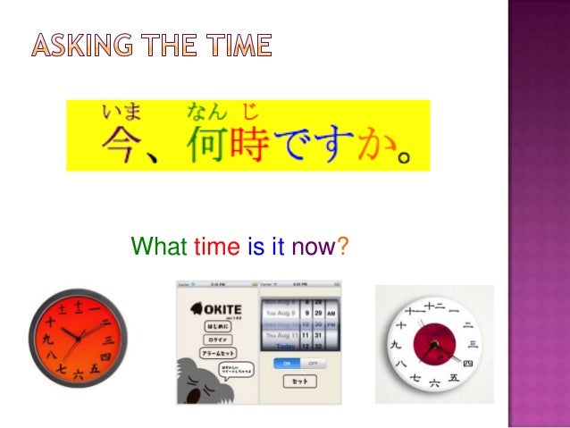 今何時ですか 今何時ですか