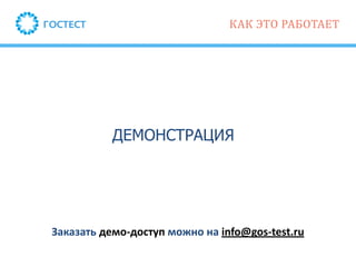   

ѧܧѧ٧ѧ է֧ާ-է ާاߧ ߧ info@gos-test.ru
 