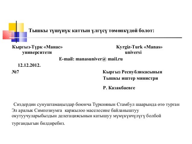 Тушунук кат образец