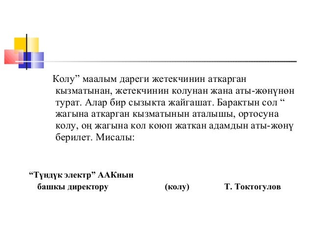 Токтом. Токтом улгусу. №120 токтом.