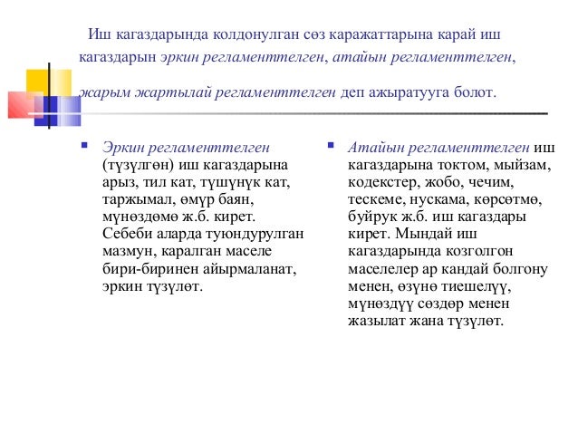 Тушунук кат образец