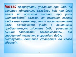 профілактика йододефіциту | PPT