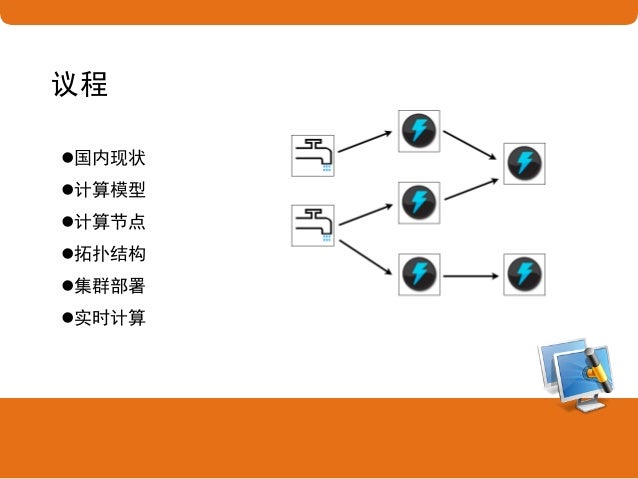 流式计算 流式计算