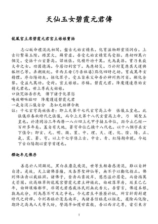天仙玉女碧霞元君傳