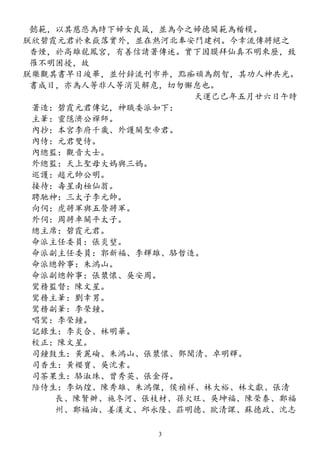 天仙玉女碧霞元君傳