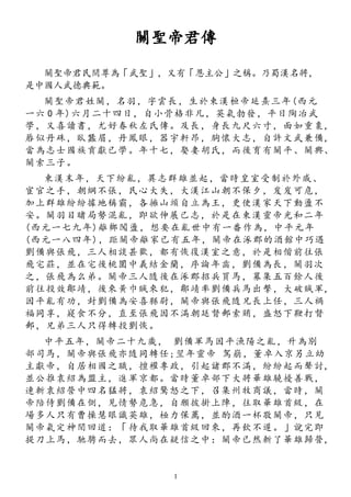 關聖帝君傳 PDF