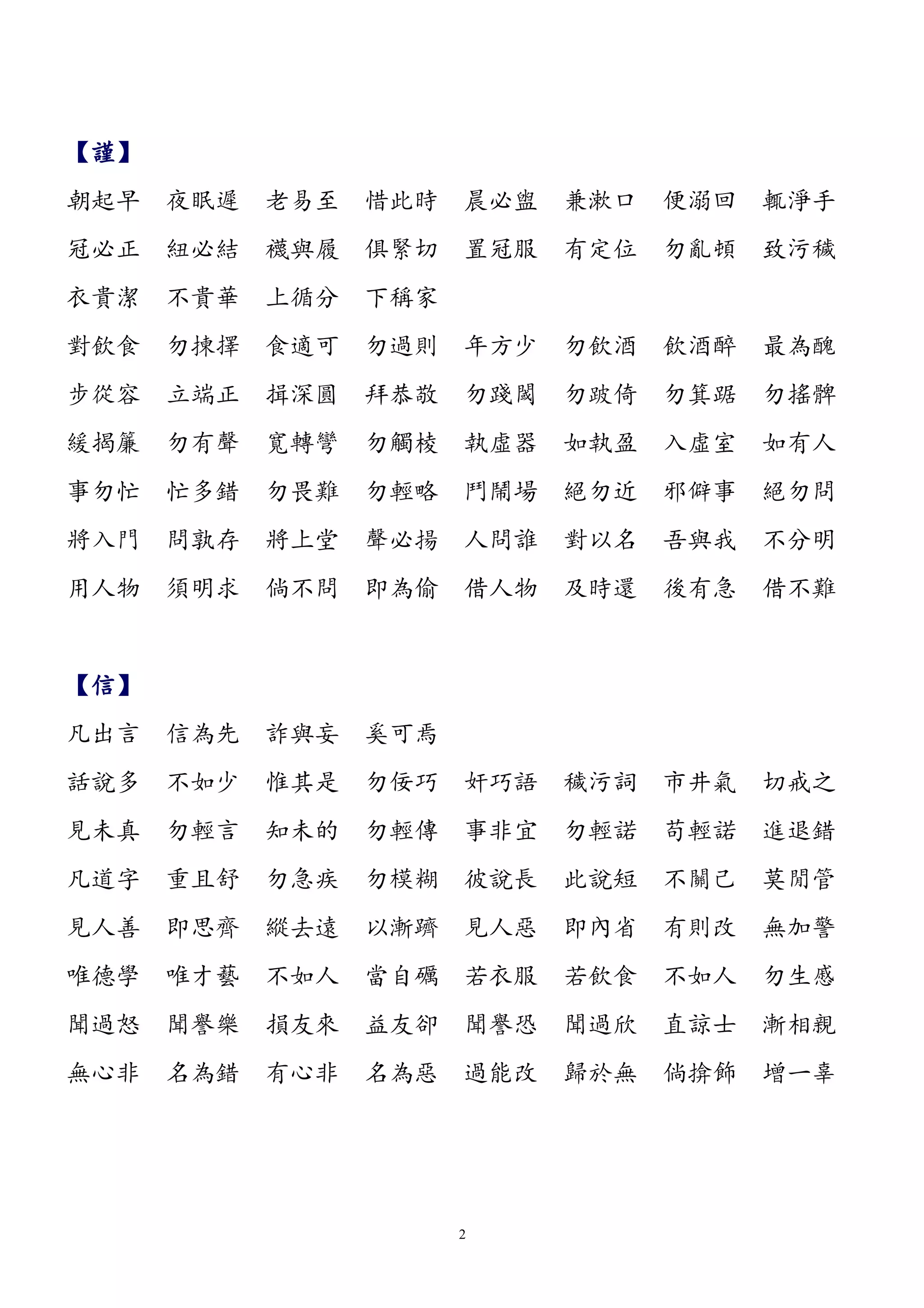 弟子規 | PDF