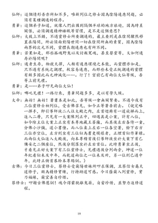 三界採證靈修